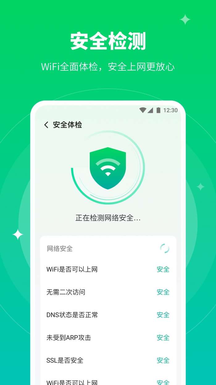 移动WiFi大师手机版图2