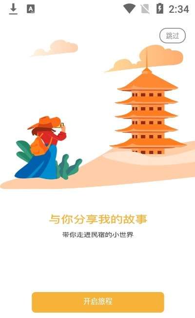 悠家民宿图1