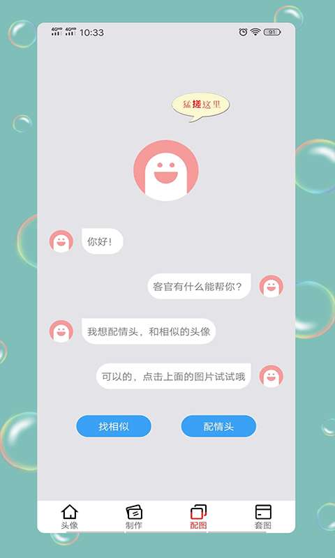 情头匹配图2