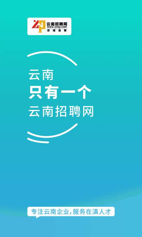 云南招聘网企业招聘版图1