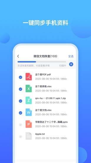 聊天记录修复师图2