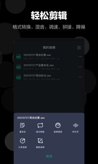 录音语音备忘录安卓版图3