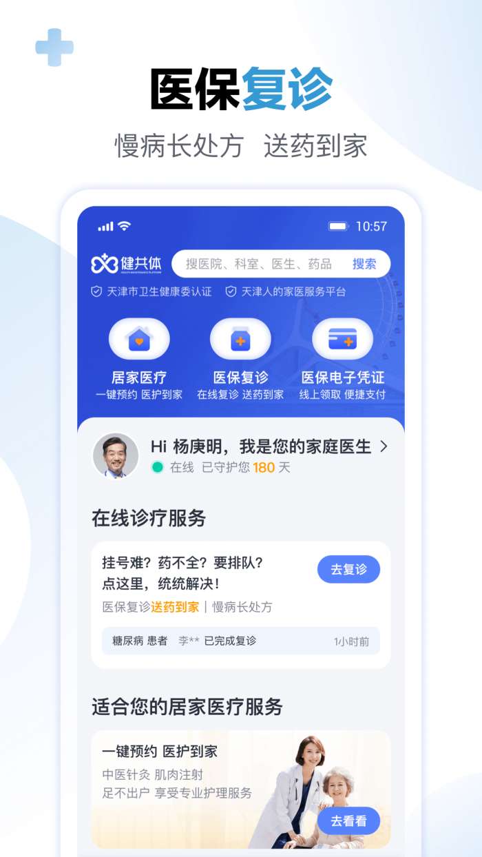 数字健共体图1