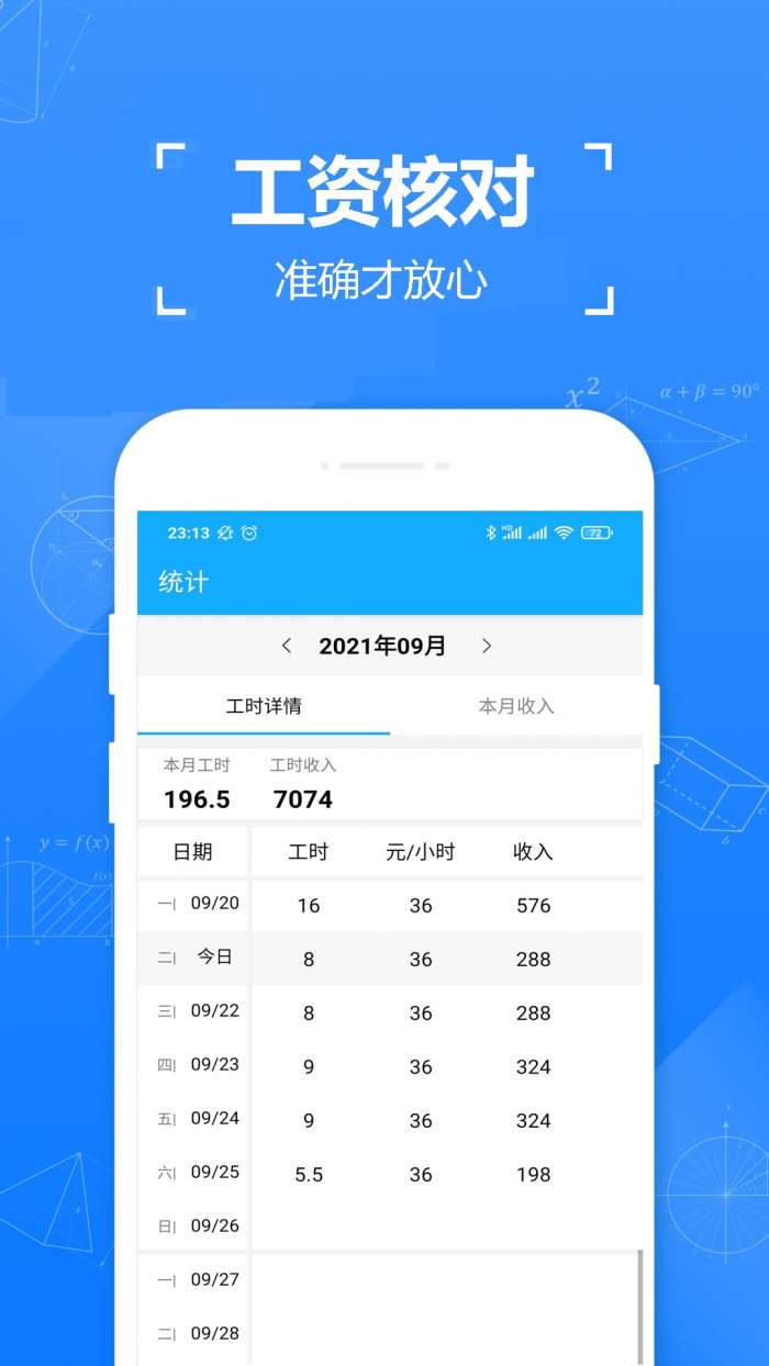 小时工工时记安卓版图2