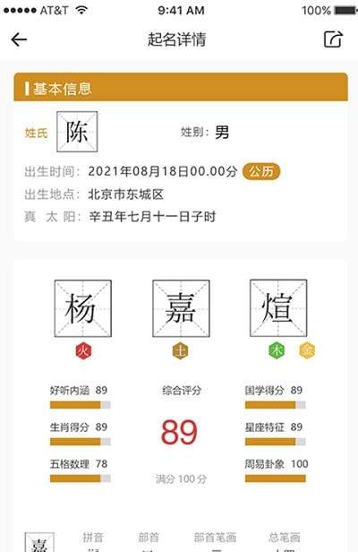 起名天师软件图1
