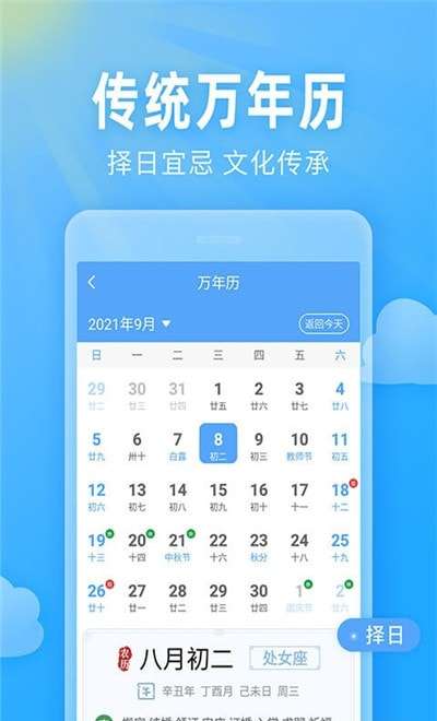 即墨天气预报手机版图1