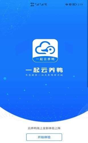 一起云养鸭官方版图2
