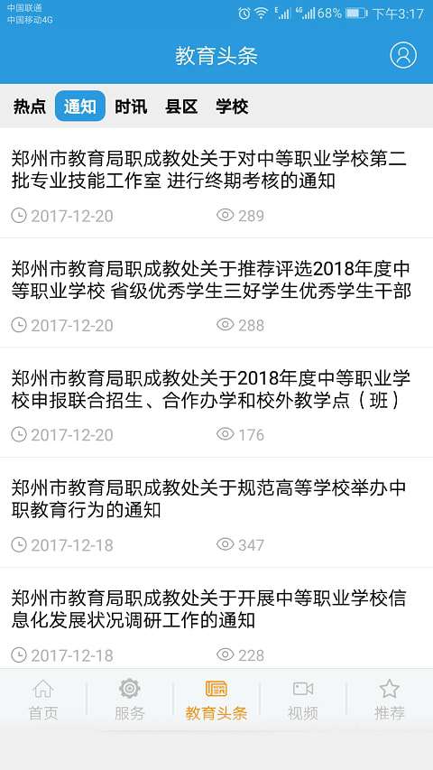 郑州教育手机版图1