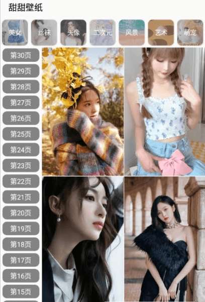 甜甜壁纸安卓版图2