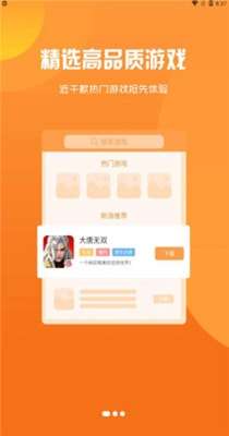 乾坤游戏盒子安卓版图2