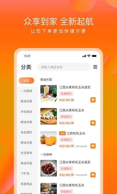 众享到家图2