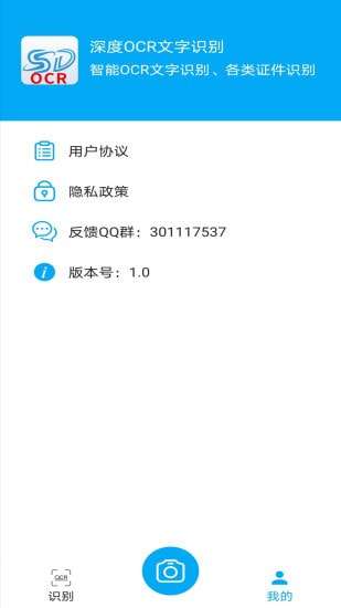 深度OCR文字识别软件图4