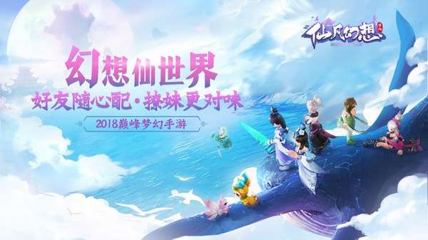 仙凡幻想手游官方版图4