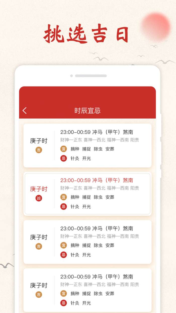 开心万年历最新版图4