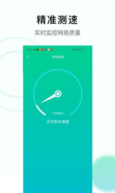 极速WiFi神器手机版图1