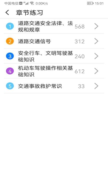 驾考驾照神器安卓版图1