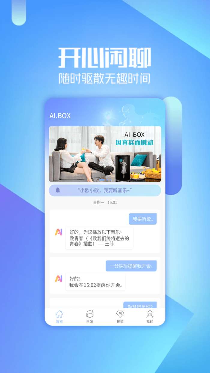 AIBOX手机版图2