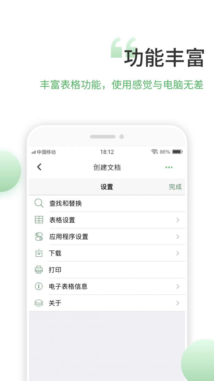 晶凌表格编辑最新版图5