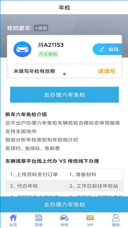 交管违章查询图2