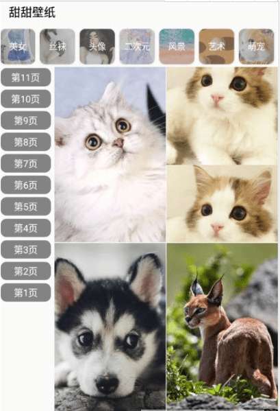 甜甜壁纸安卓版图4