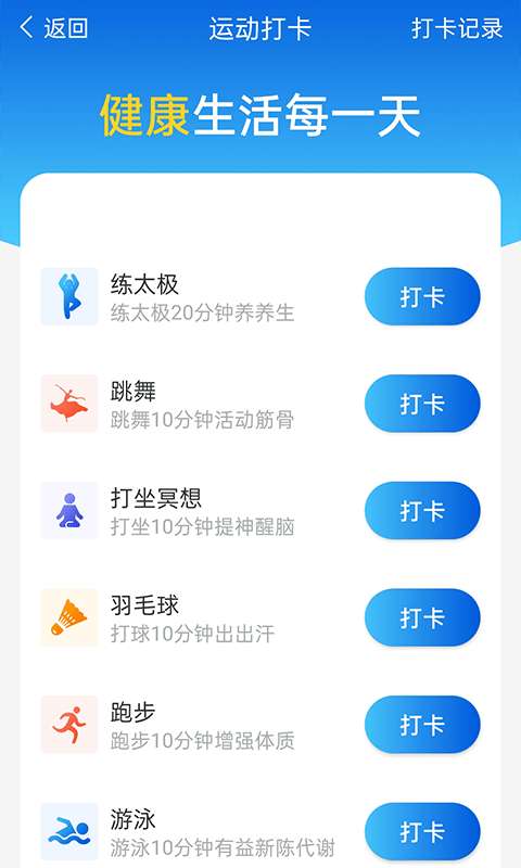 计步管家最新版图3
