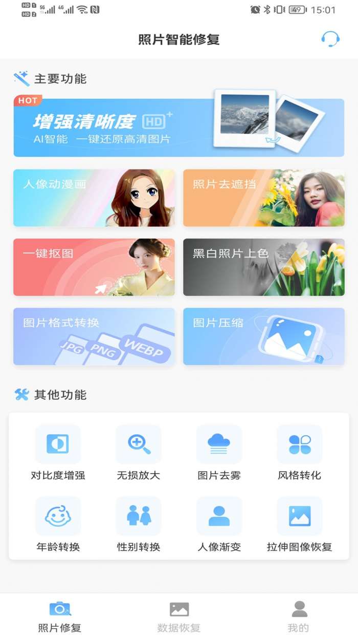 照片智能修复免费软件图2