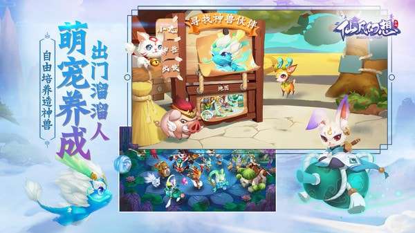 仙凡幻想手游官方版图2