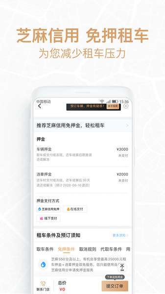 悟空租车极速版图1