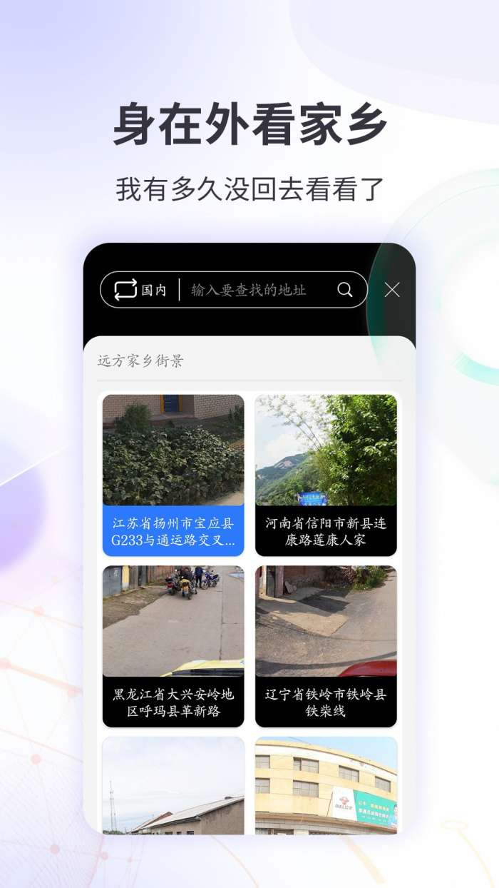 earth地球街景地图图1