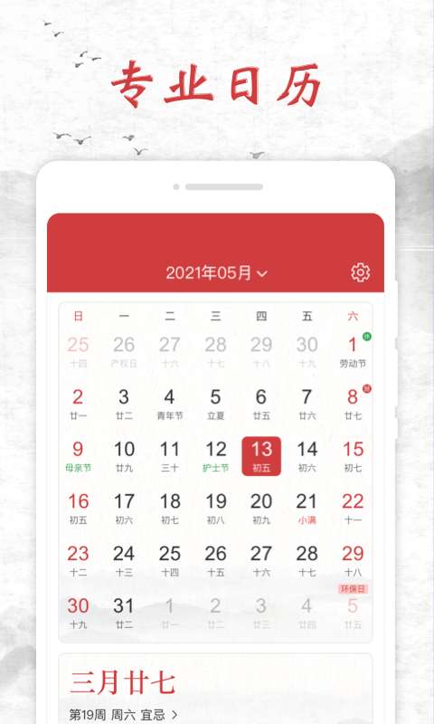 知心日历最新版图2