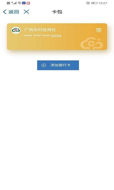 桂盛市民云官方版图3