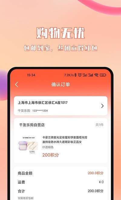 千友乐购拼团图2