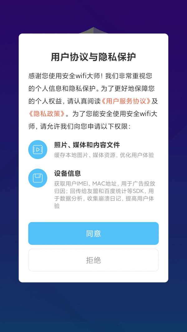 安全wifi大师安卓版图3