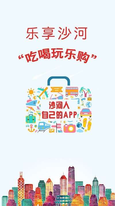 乐享沙河图2