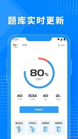 免费驾考题库宝典安卓版图2