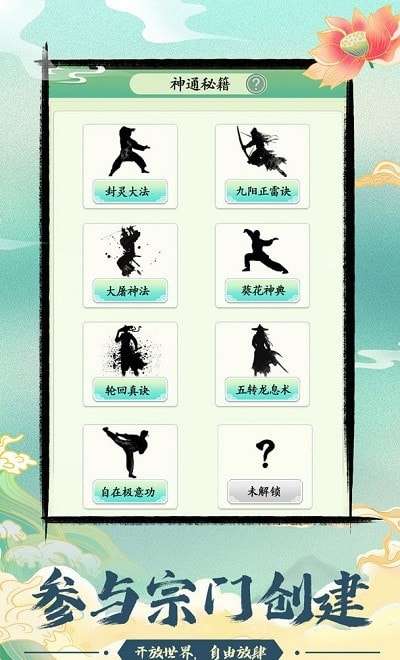 不一样的修仙宗门免广告图1