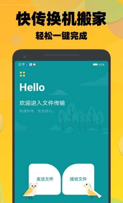 一键快传换机安卓版图3