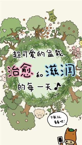 盆栽大师中文版图6