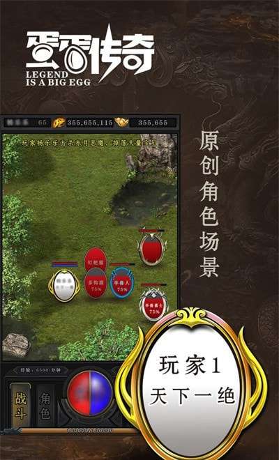 蛋蛋传奇游戏图1