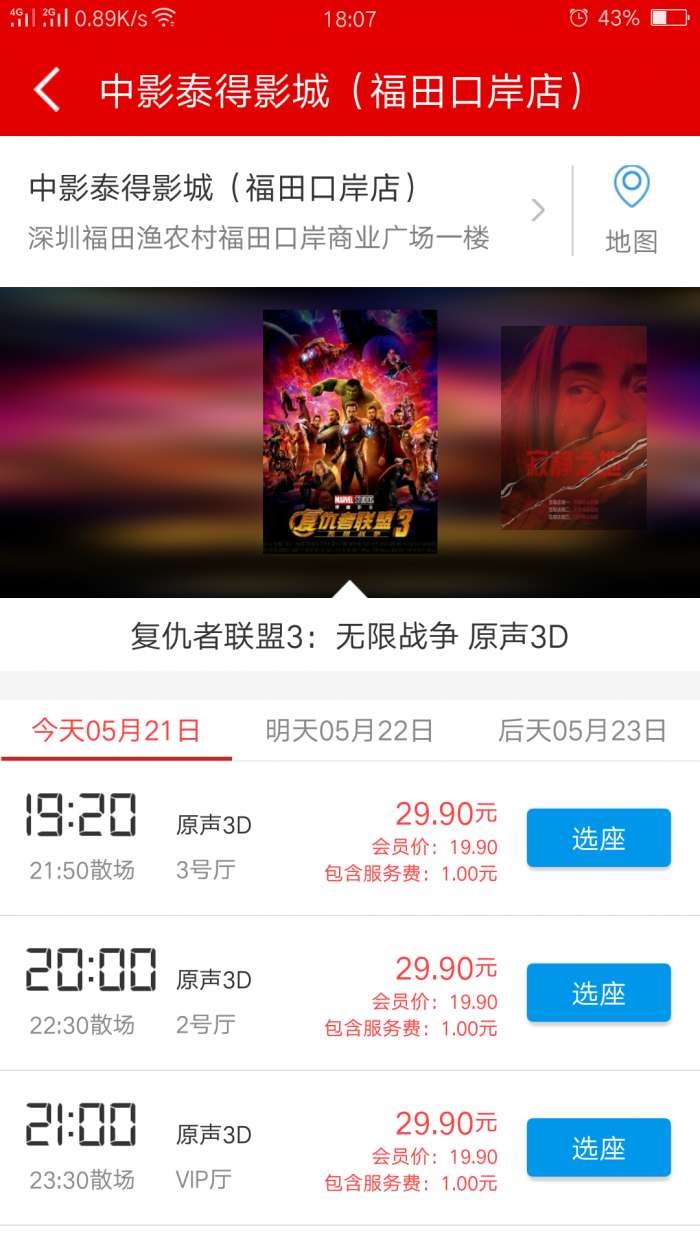 中影泰得影城图5