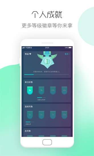 运动计步宝图5