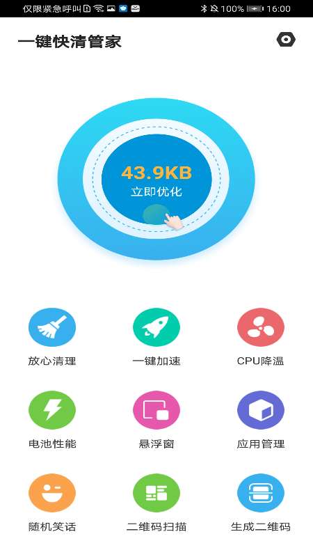 一键快清管家图3