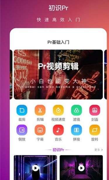 Pr剪辑大师安卓版图1