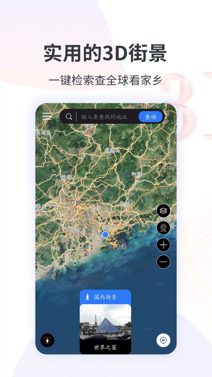 earth地球街景地图图2