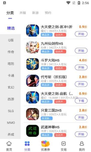 28折手游最新版图2