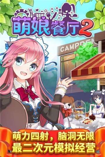 餐厅萌物语新版图2