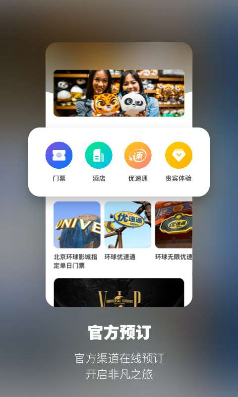 北京环球影城官方版图2