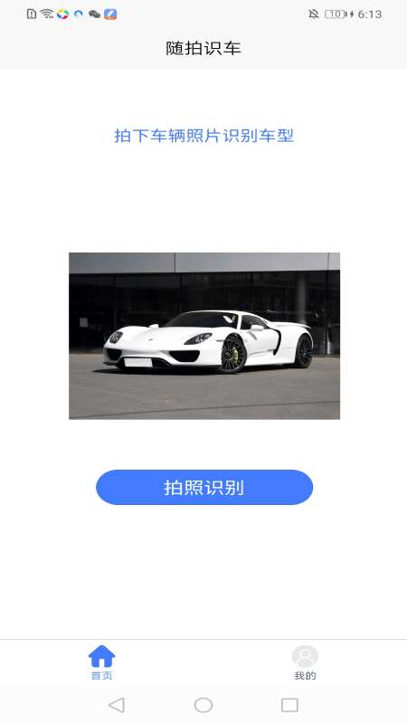 随拍识车图2