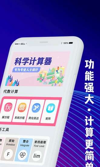 大学生计算器图2