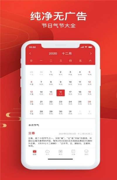 华夏万年历黄历图3